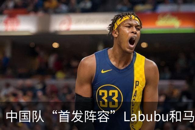 中国队“首发阵容”Labubu和马宁，揭幕战红牌比进球多！世界杯开幕日，创多项纪录