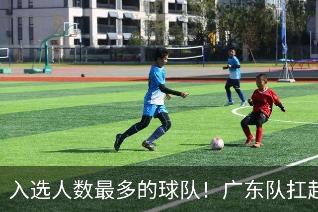 入选人数最多的球队！广东队扛起中国男篮，郭士强教杜锋用人！